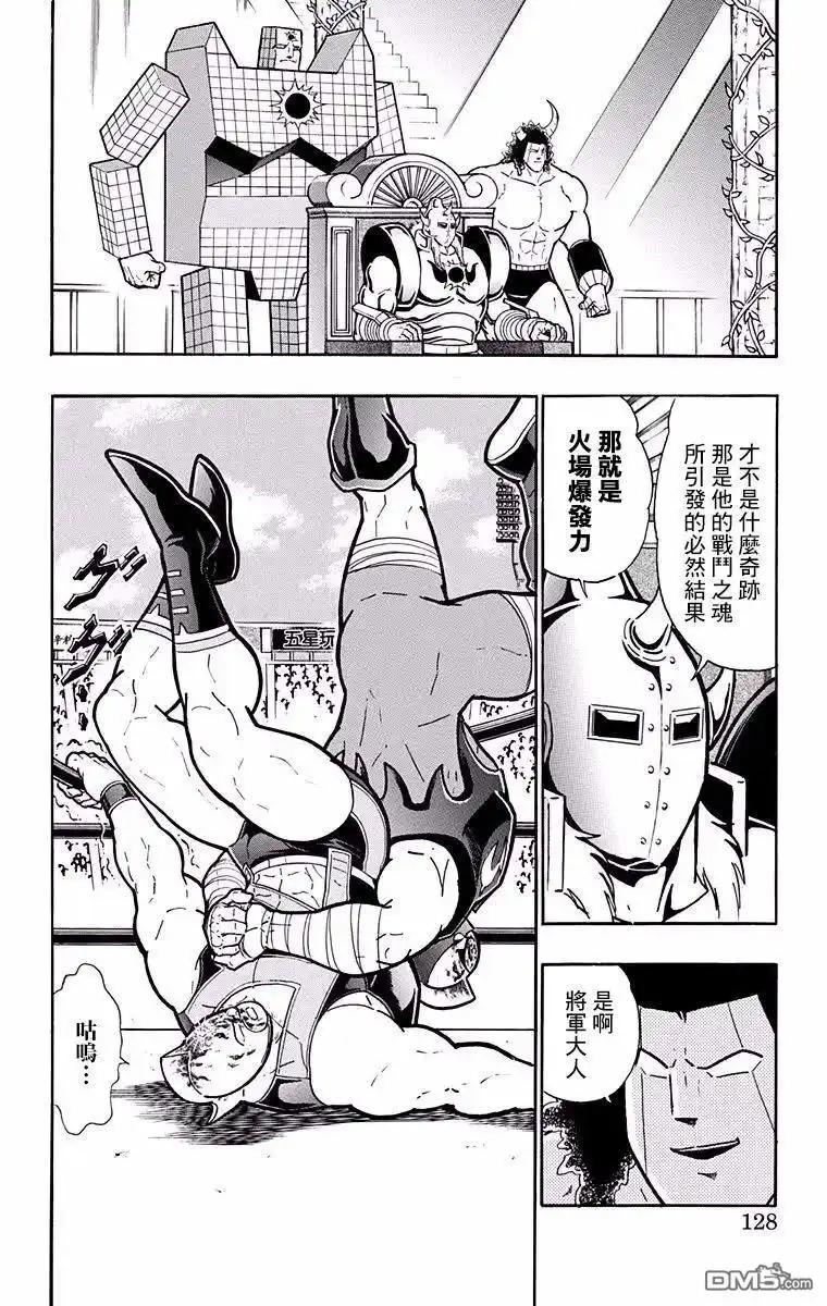 《筋肉人》第187话 第2页