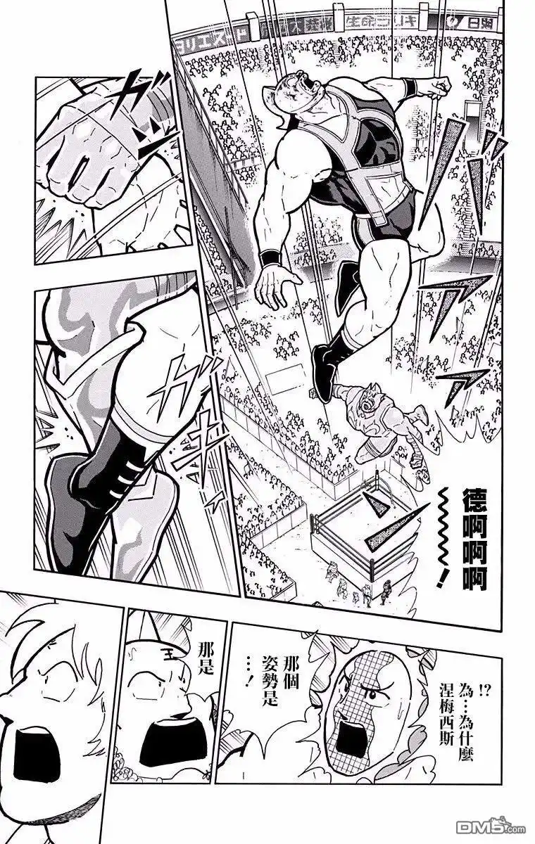 《筋肉人》第187话 第17页