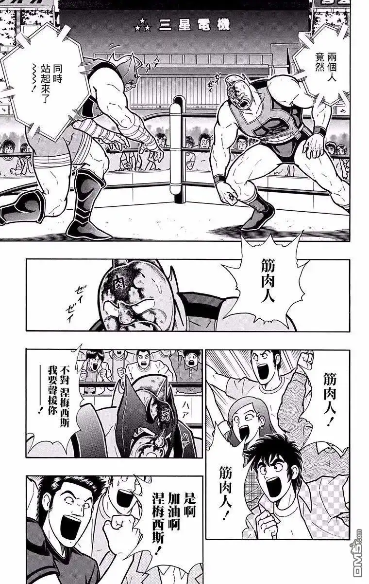 《筋肉人》第187话 第5页