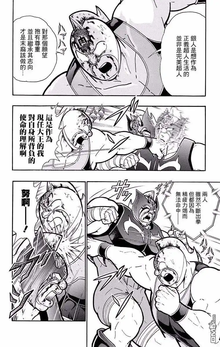 《筋肉人》第187话 第10页