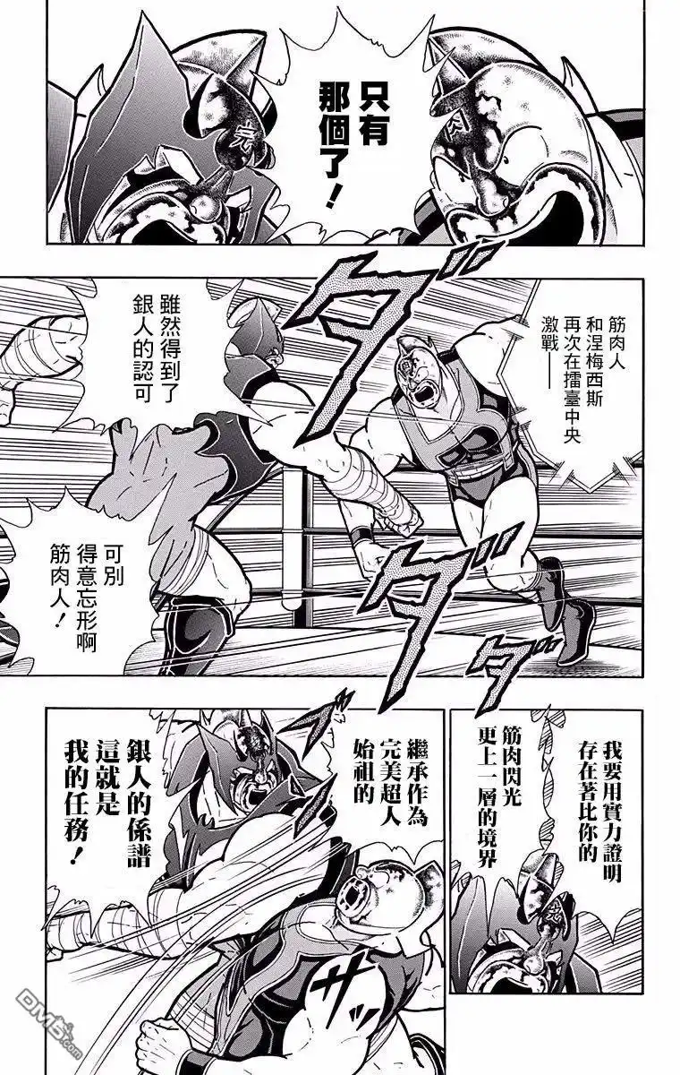 《筋肉人》第187话 第9页