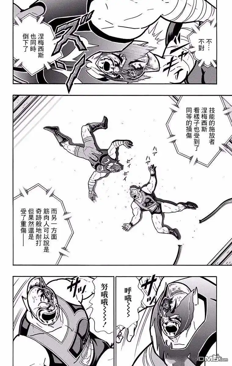 《筋肉人》第187话 第4页
