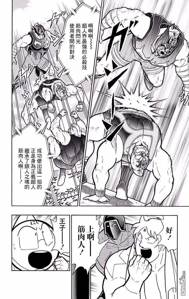 《筋肉人》第187话 第12页