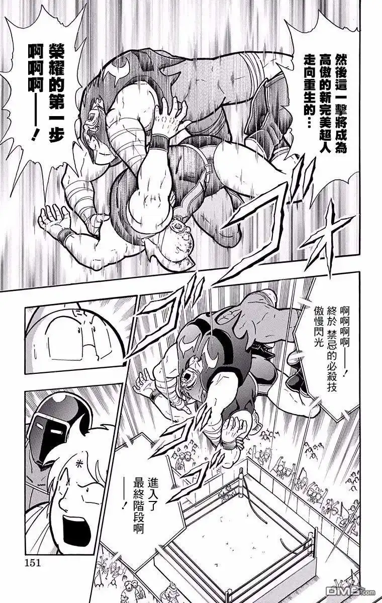 《筋肉人》第188话 第5页