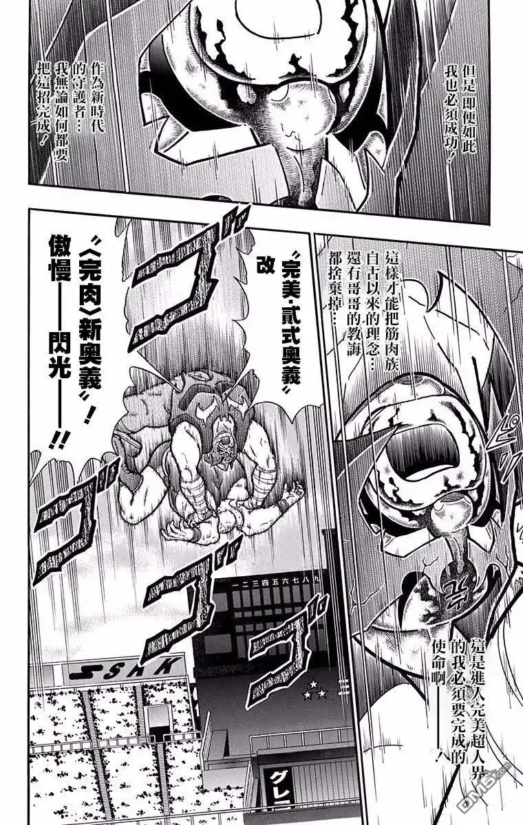 《筋肉人》第188话 第8页