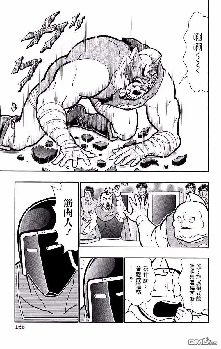 《筋肉人》第188话 第19页