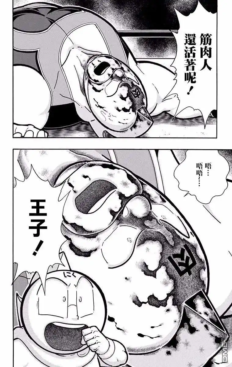 《筋肉人》第188话 第20页
