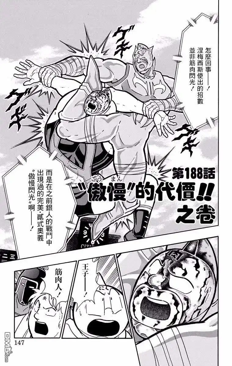 《筋肉人》第188话 第1页