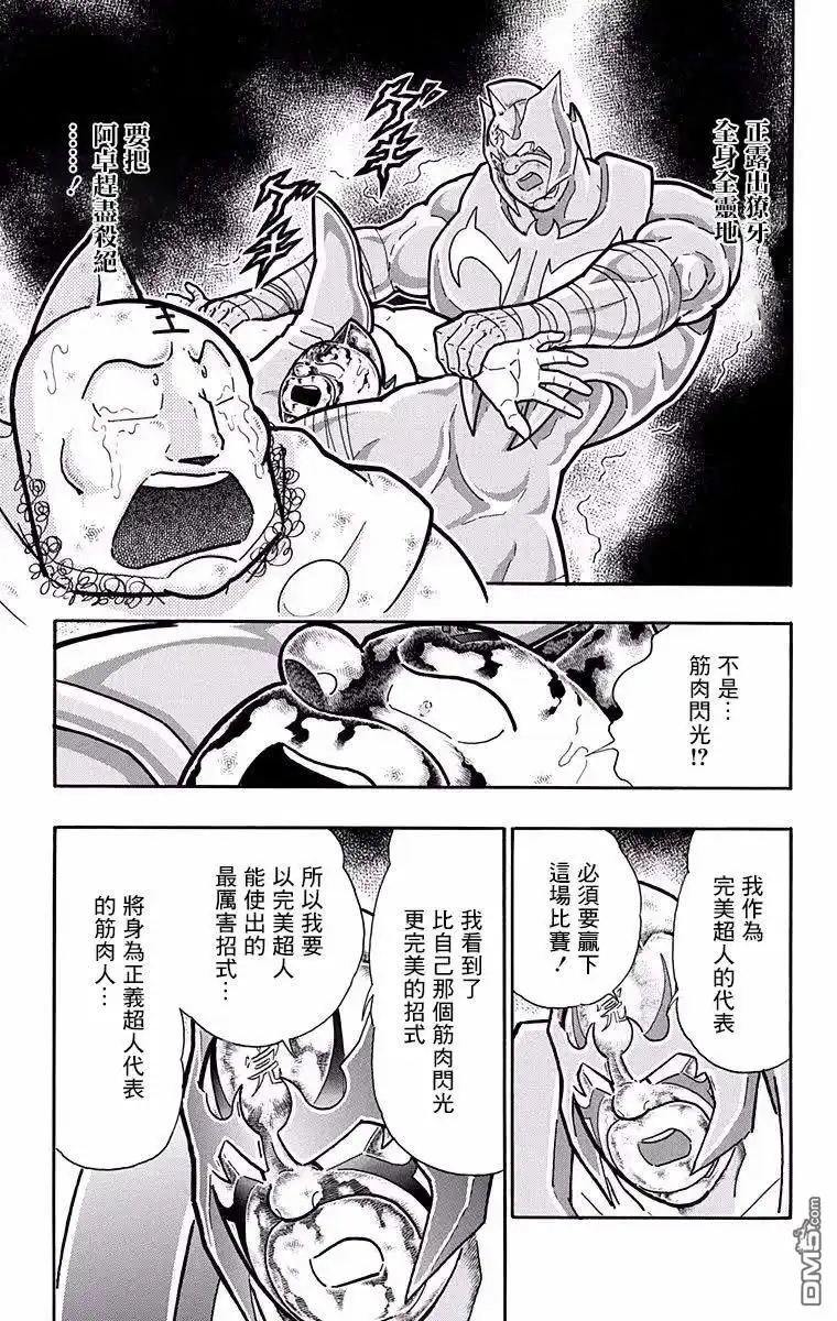 《筋肉人》第188话 第3页