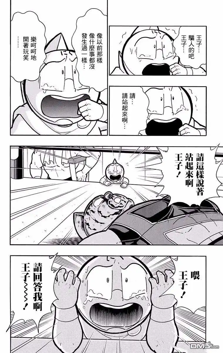 《筋肉人》第188话 第14页