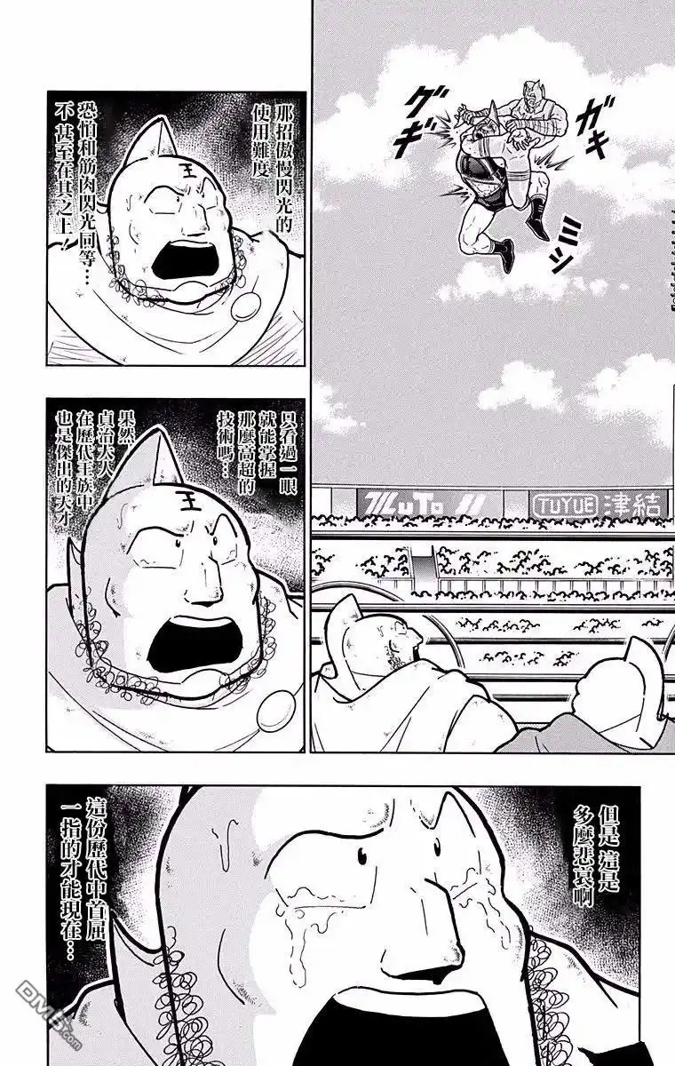 《筋肉人》第188话 第2页