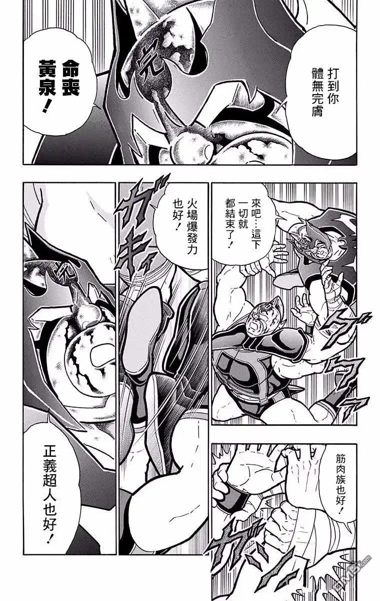 《筋肉人》第188话 第4页