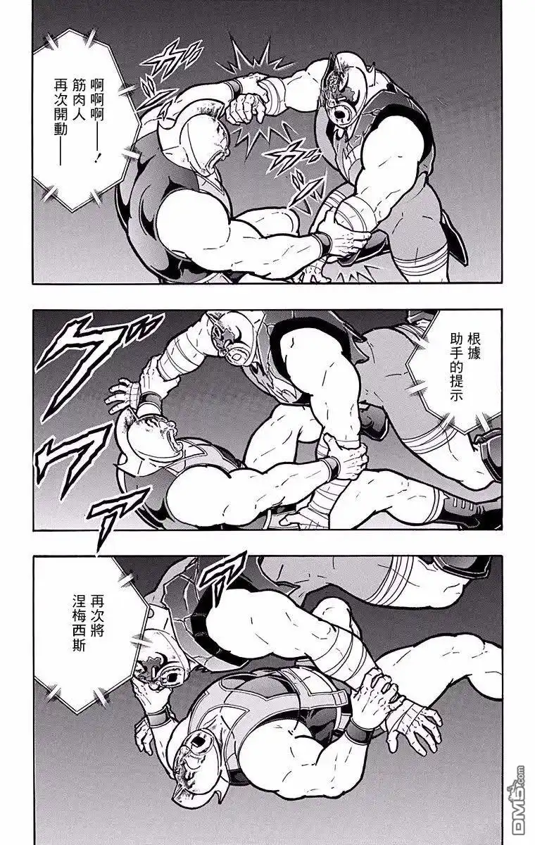 《筋肉人》第189话 第12页