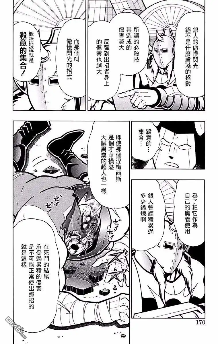 《筋肉人》第189话 第4页