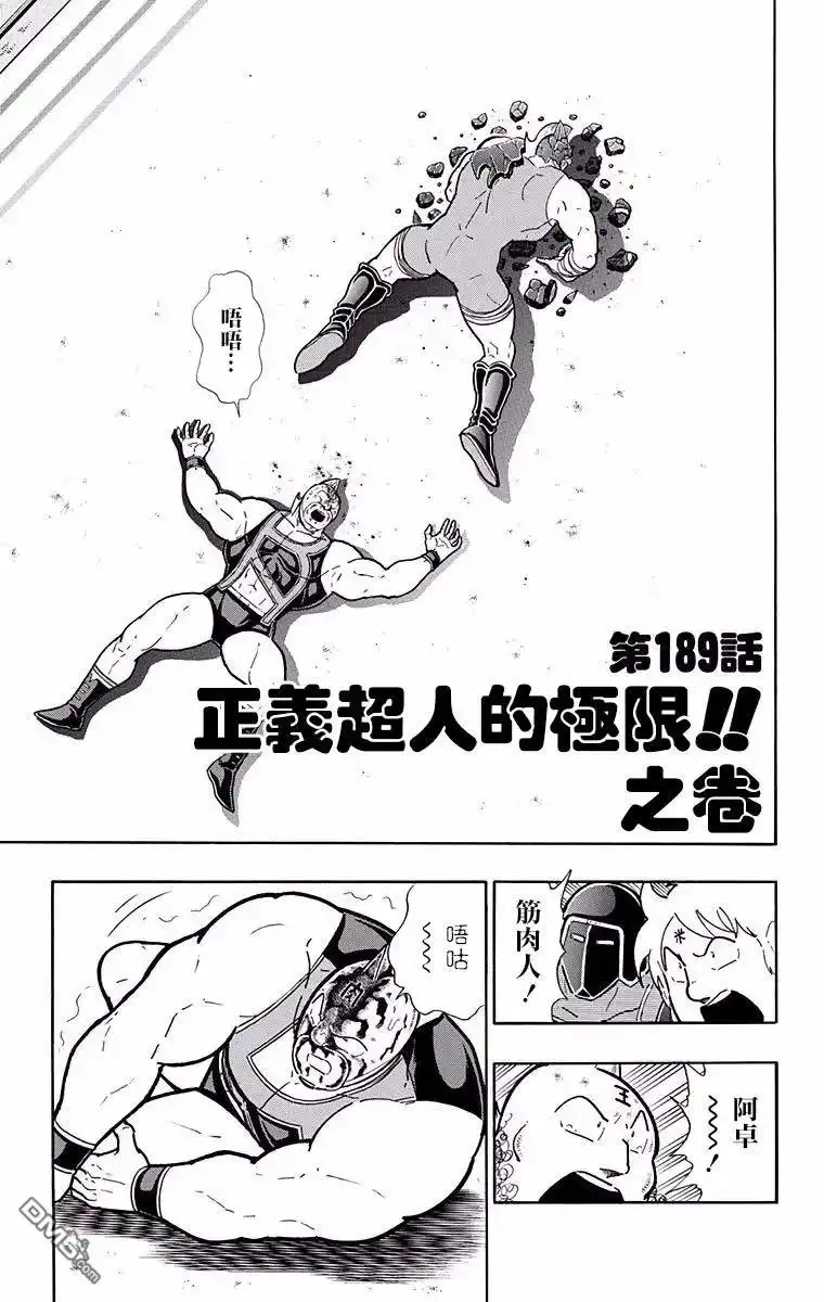 《筋肉人》第189话 第1页