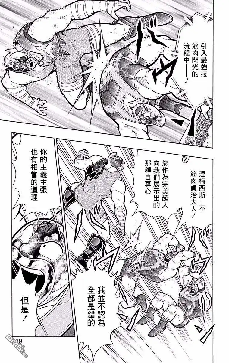《筋肉人》第189话 第13页