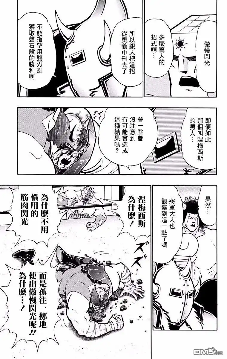《筋肉人》第189话 第5页