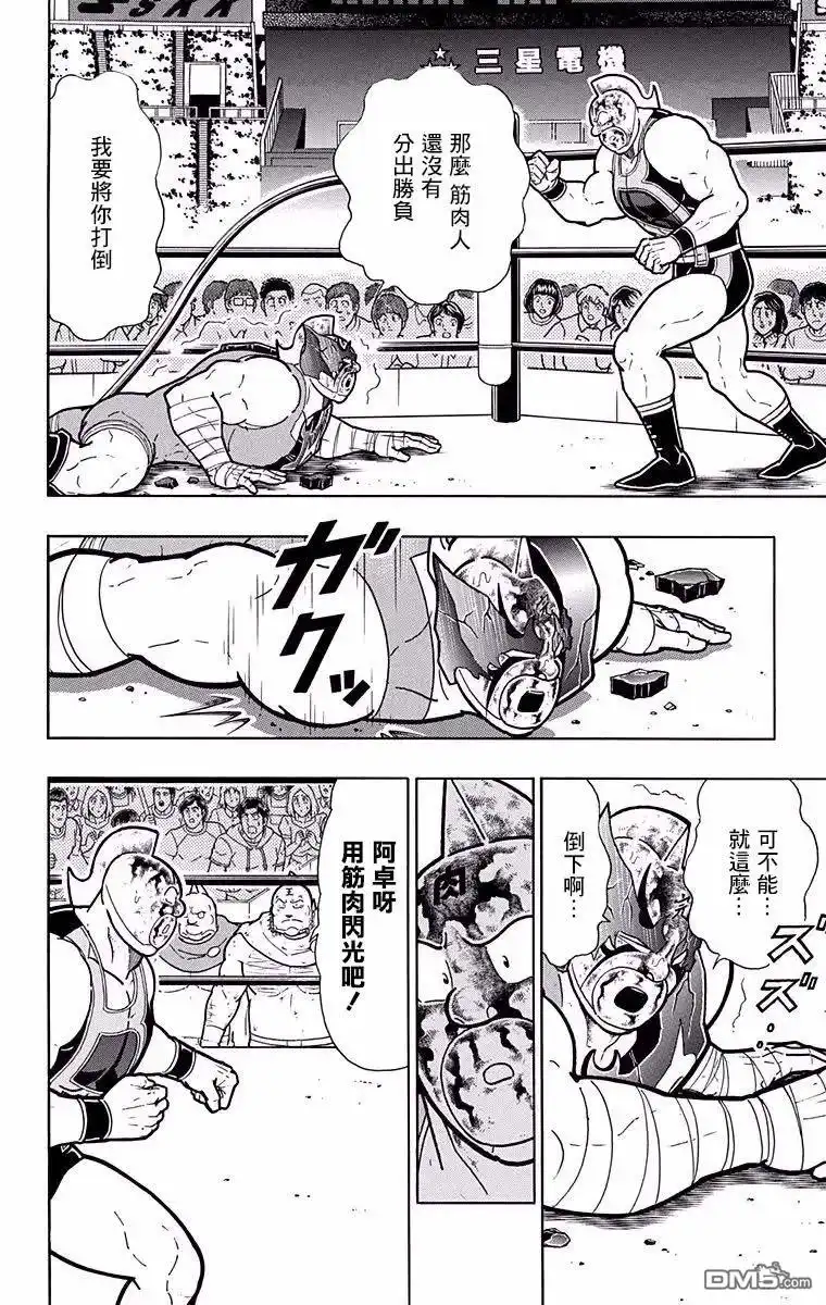 《筋肉人》第189话 第8页