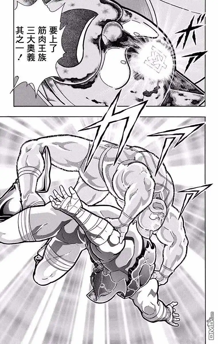 《筋肉人》第189话 第17页