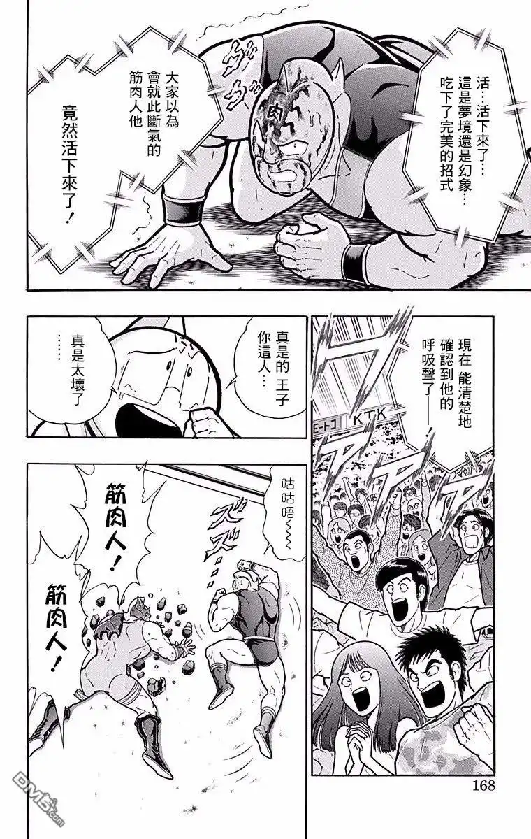《筋肉人》第189话 第2页
