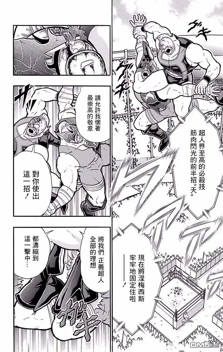 《筋肉人》第189话 第16页