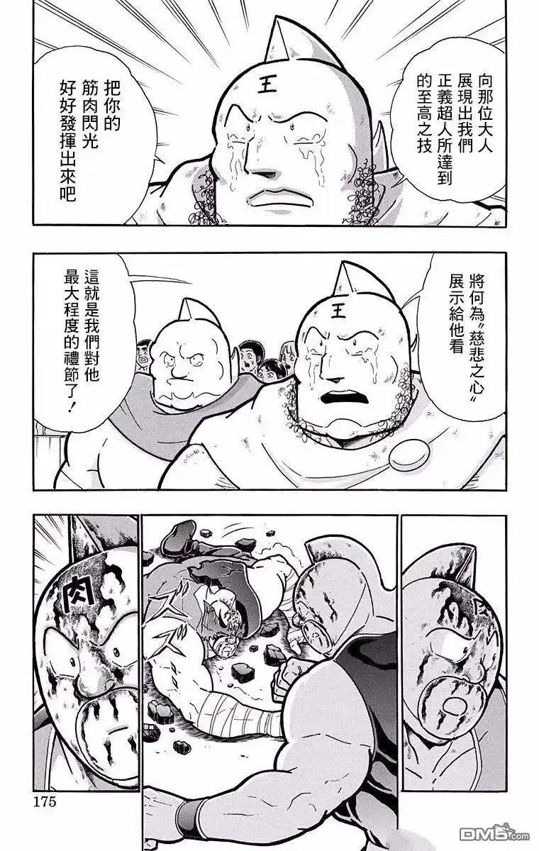 《筋肉人》第189话 第9页