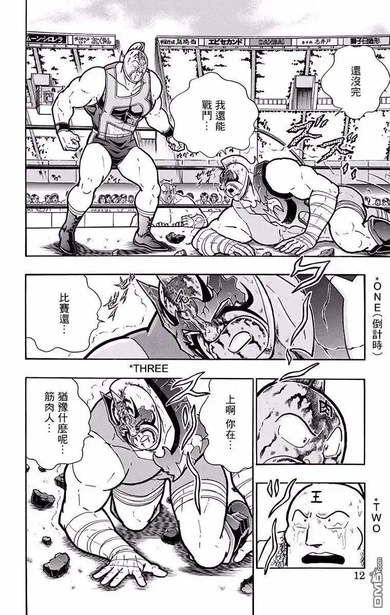 《筋肉人》第190话 第11页