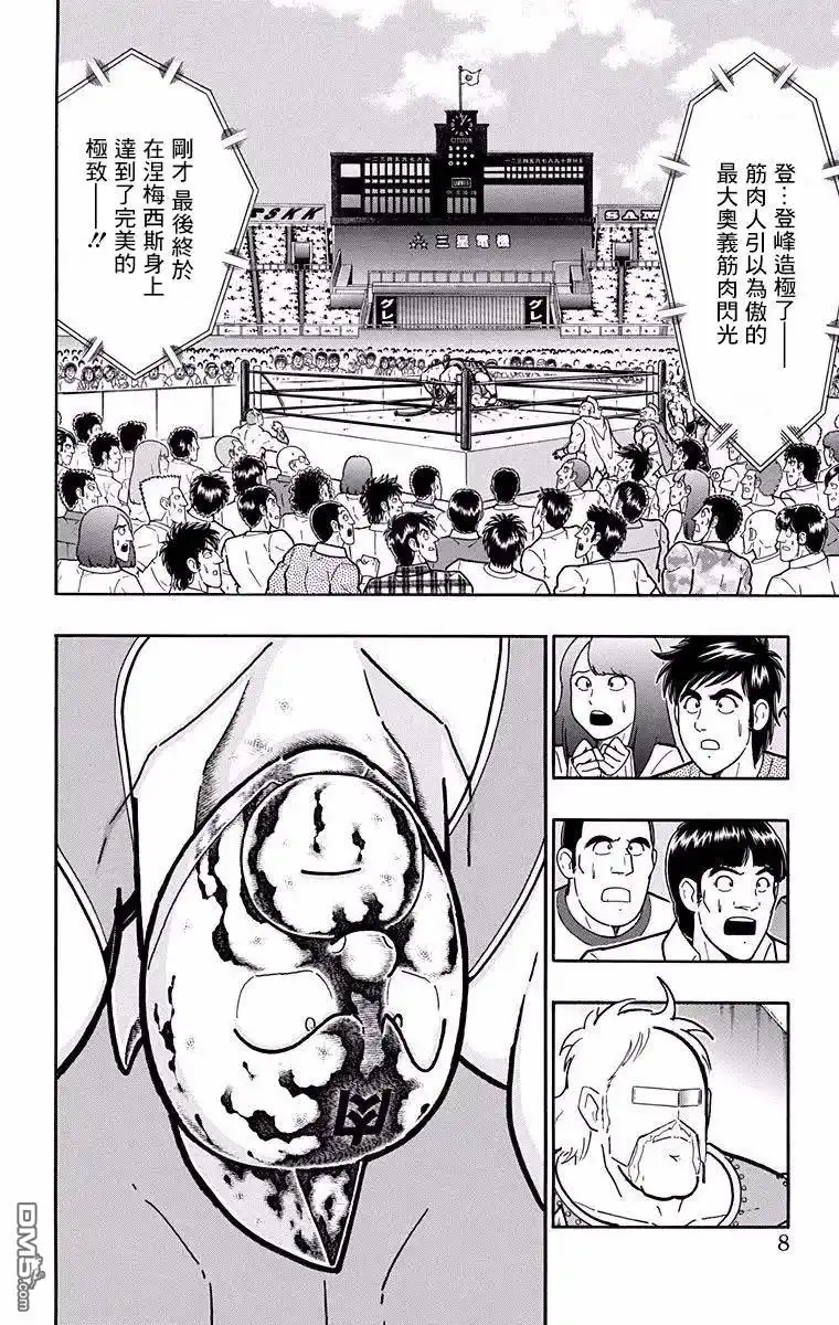 《筋肉人》第190话 第7页