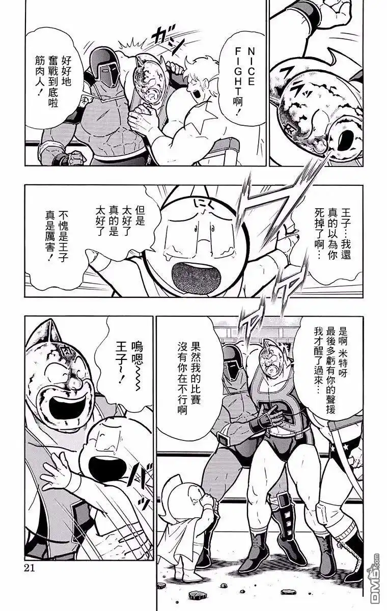 《筋肉人》第190话 第20页