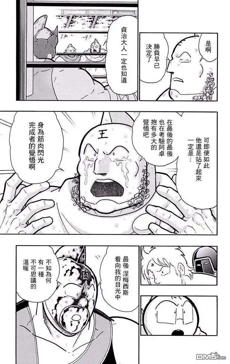 《筋肉人》第190话 第24页