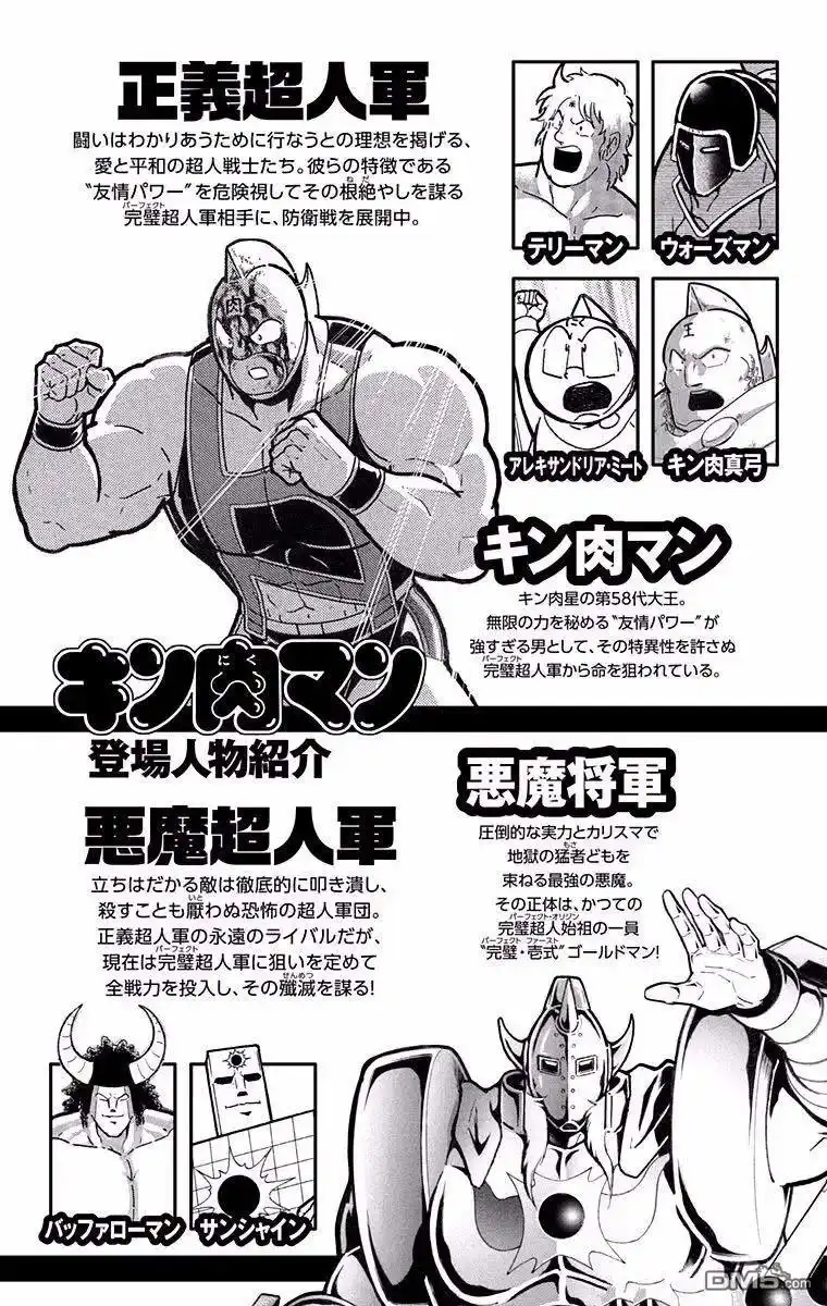 《筋肉人》第190话 第3页