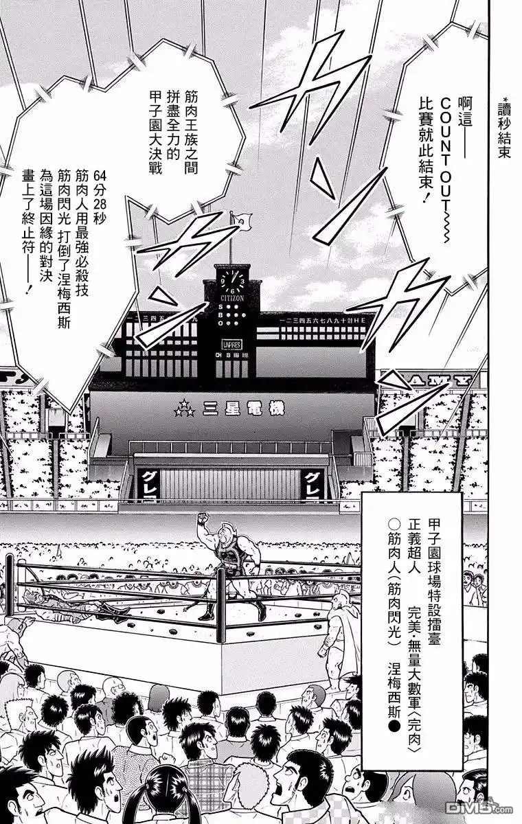 《筋肉人》第190话 第18页