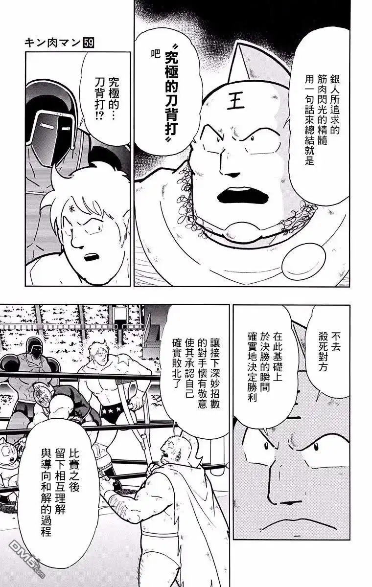 《筋肉人》第190话 第22页