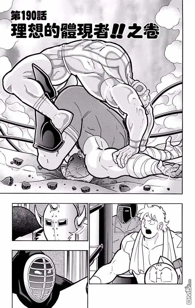 《筋肉人》第190话 第6页