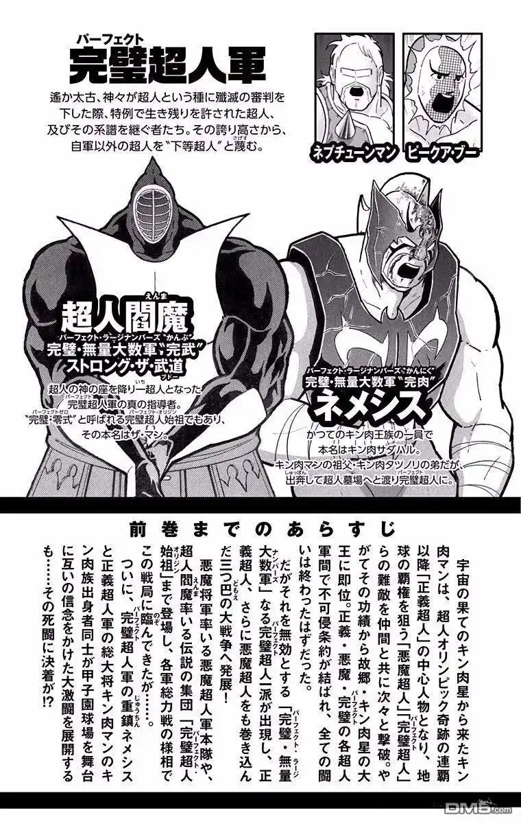 《筋肉人》第190话 第4页