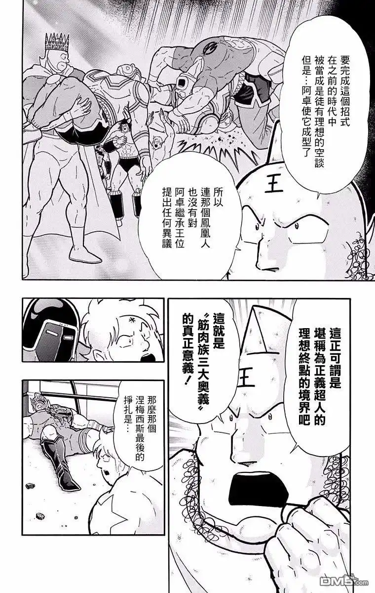 《筋肉人》第190话 第23页