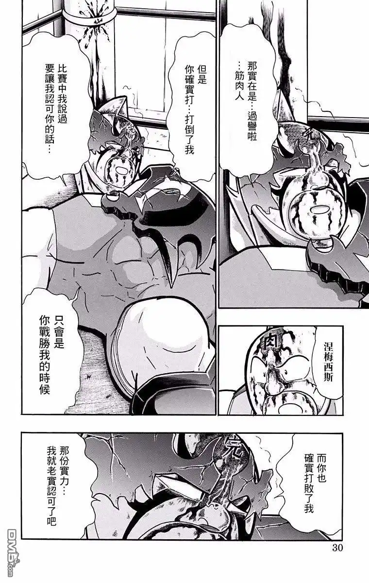 《筋肉人》第191话 第4页