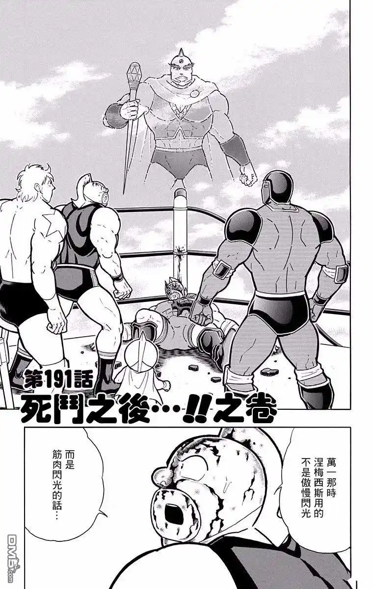 《筋肉人》第191话 第1页