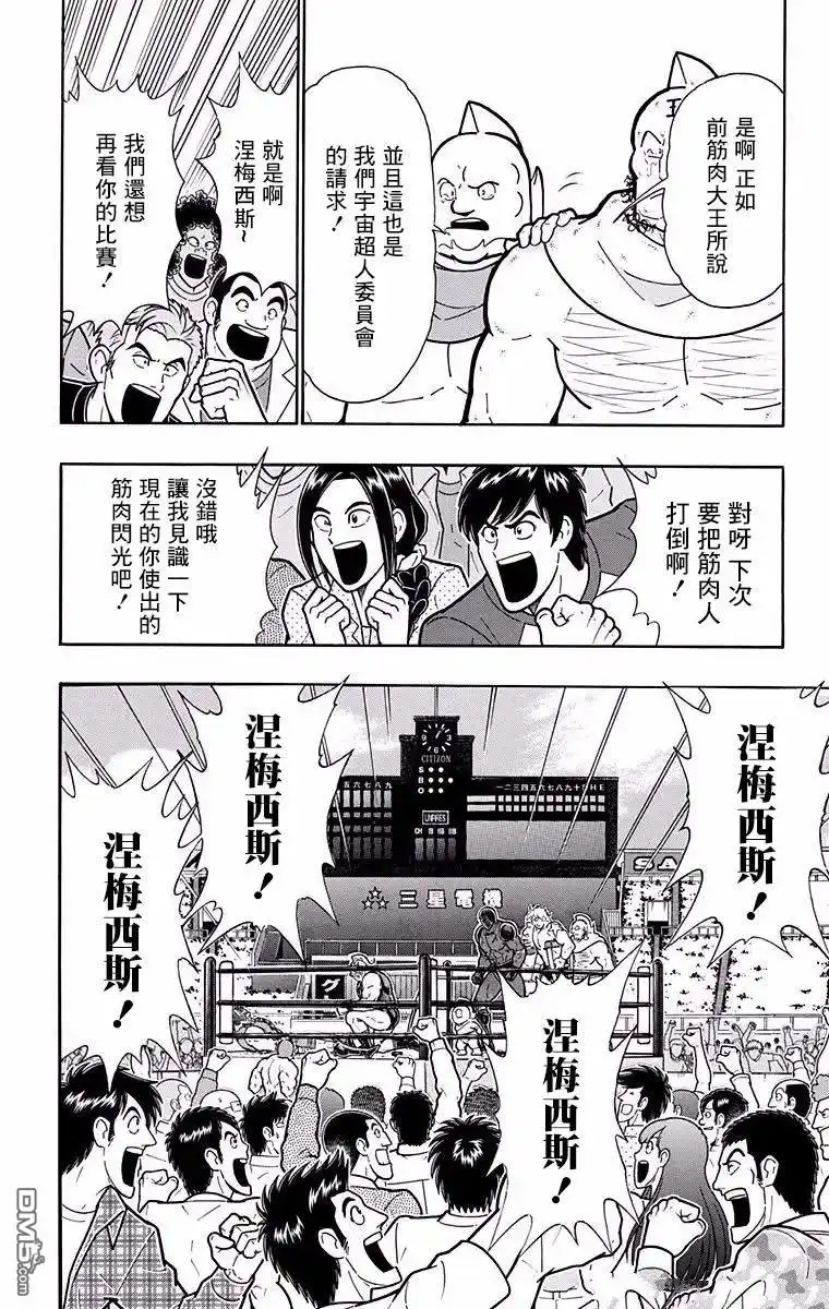 《筋肉人》第191话 第14页