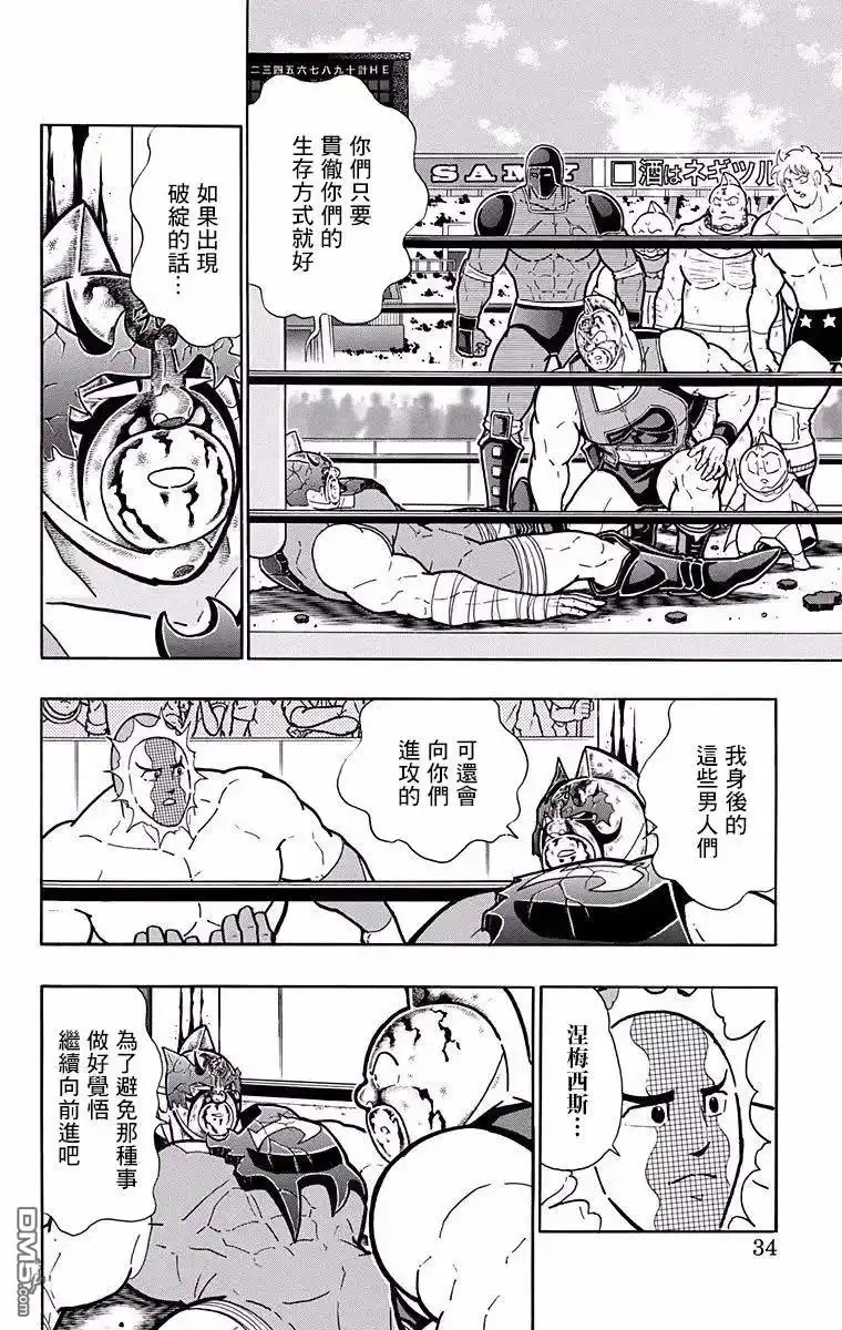 《筋肉人》第191话 第8页