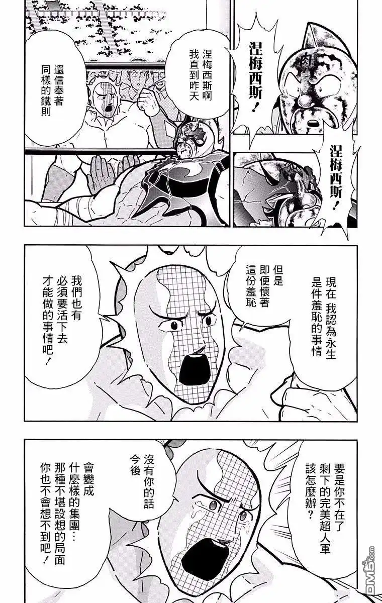 《筋肉人》第191话 第15页