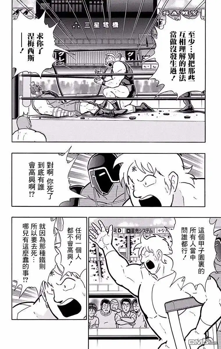《筋肉人》第191话 第12页
