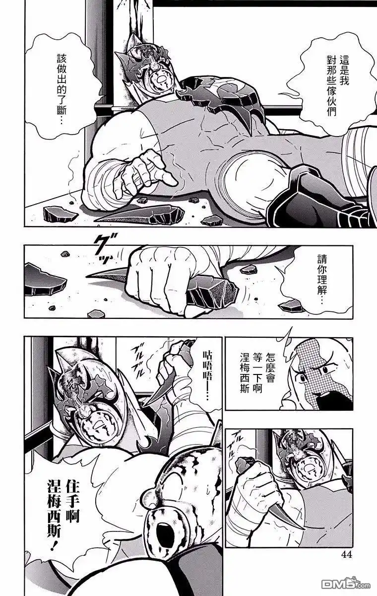 《筋肉人》第191话 第18页