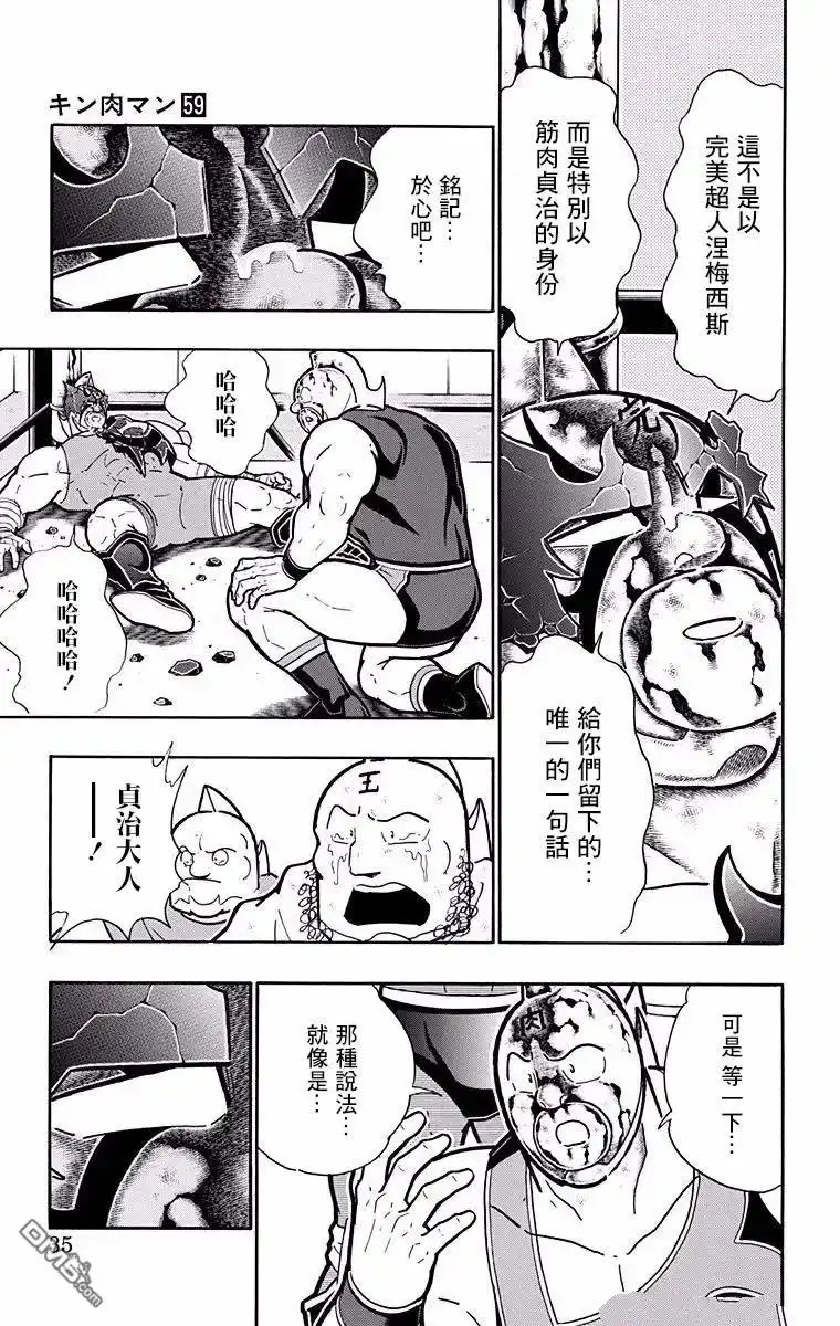 《筋肉人》第191话 第9页