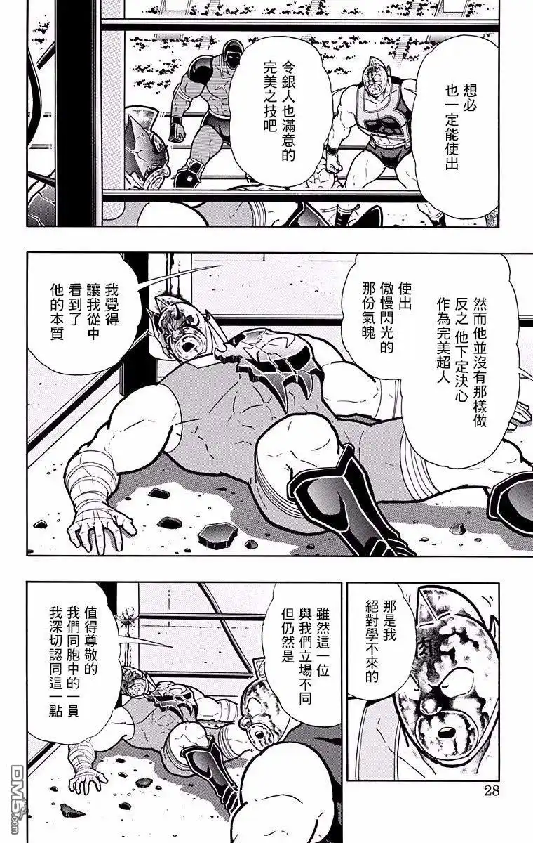 《筋肉人》第191话 第2页