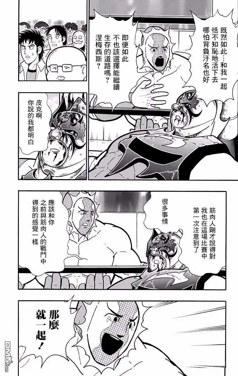 《筋肉人》第191话 第16页