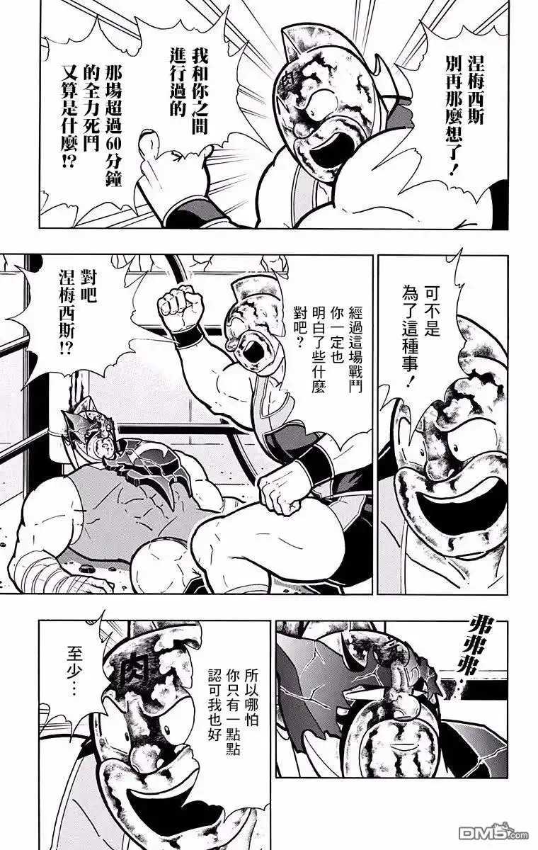 《筋肉人》第191话 第11页