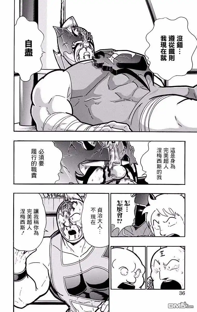 《筋肉人》第191话 第10页