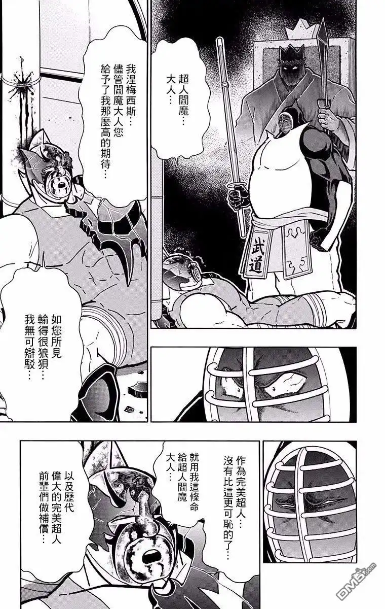 《筋肉人》第192话 第3页