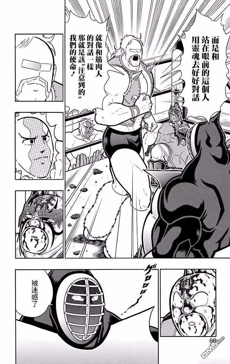 《筋肉人》第192话 第14页